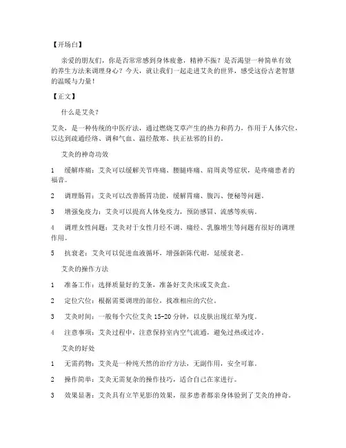 艾灸调理短视频文案