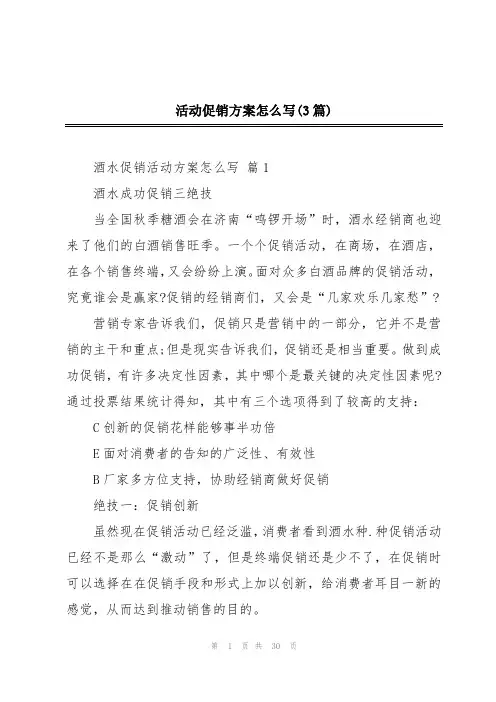 活动促销方案怎么写(3篇)