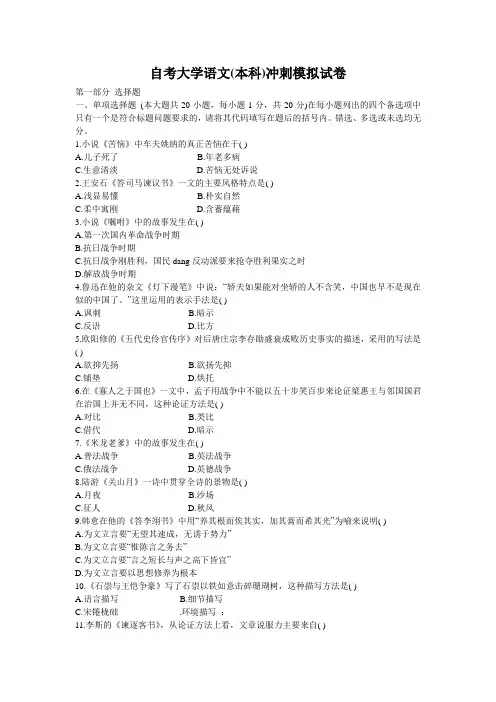 自考大学语文(本科)冲刺模拟试卷