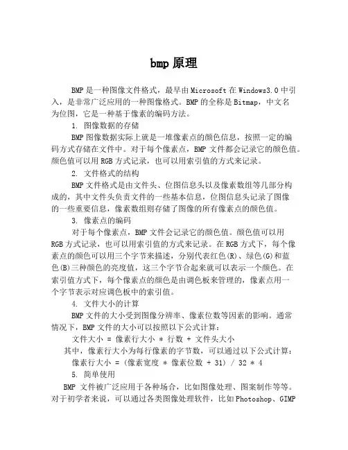 bmp原理