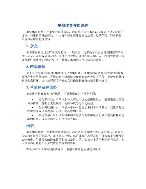 单倍体育种的过程