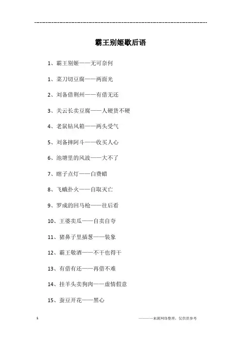 霸王别姬歇后语