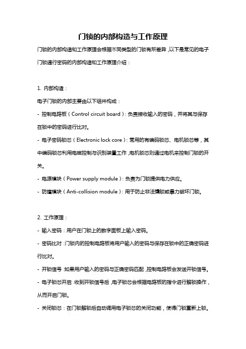 门锁的内部构造与工作原理