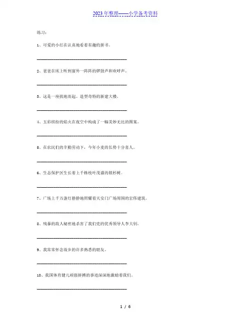 小学三年级语文重要考点之缩句练习(带答案)