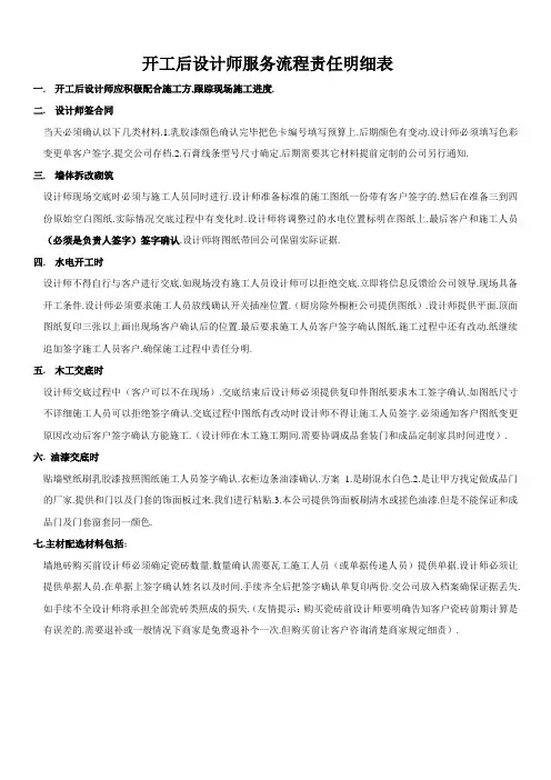 设计师服务流程表