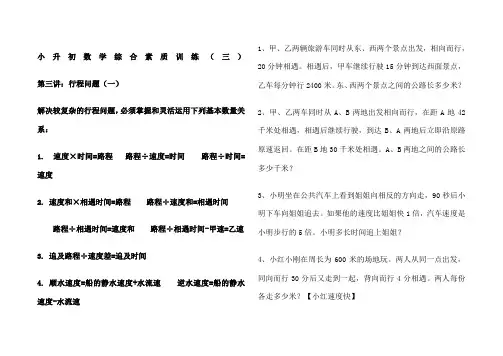 小升初数学综合素质训练 相遇追及问题