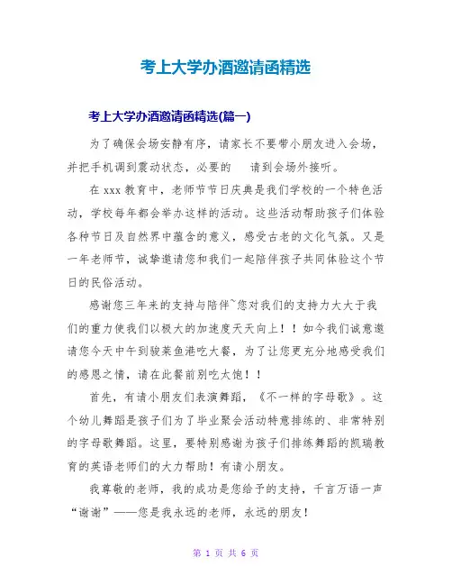 考上大学办酒邀请函精选