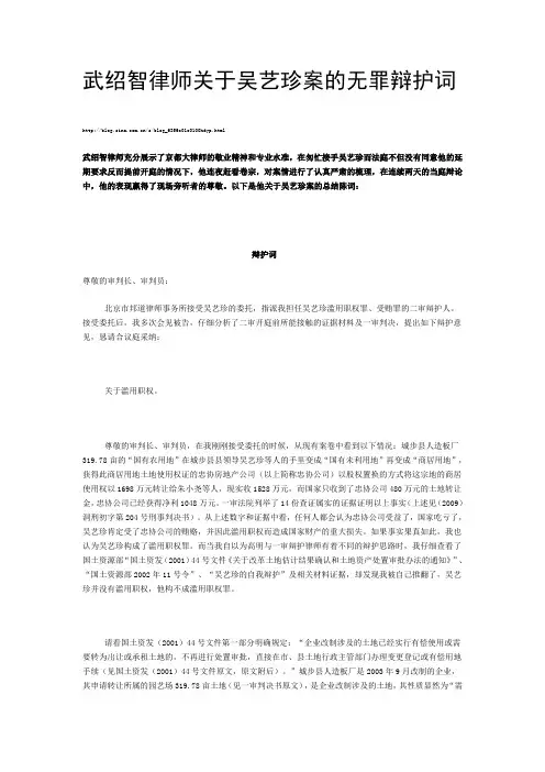 武绍智律师关于吴艺珍案的无罪辩护词