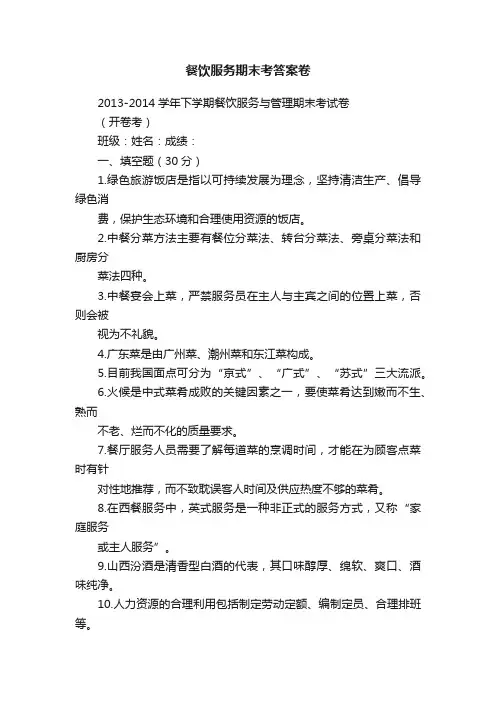 餐饮服务期末考答案卷