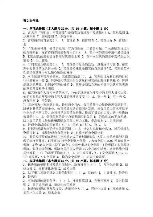 重庆大学网教作业答案-管理学 ( 第2次 )