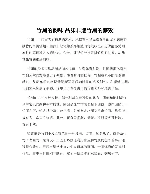 竹刻的韵味 品味非遗竹刻的雅致