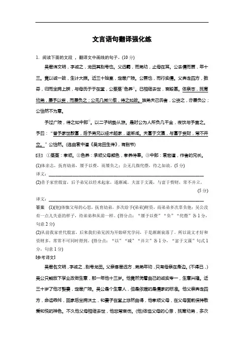 江苏高考语文文言语句翻译强化练习
