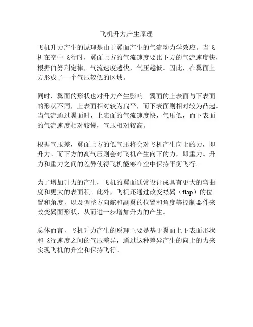 飞机升力产生原理