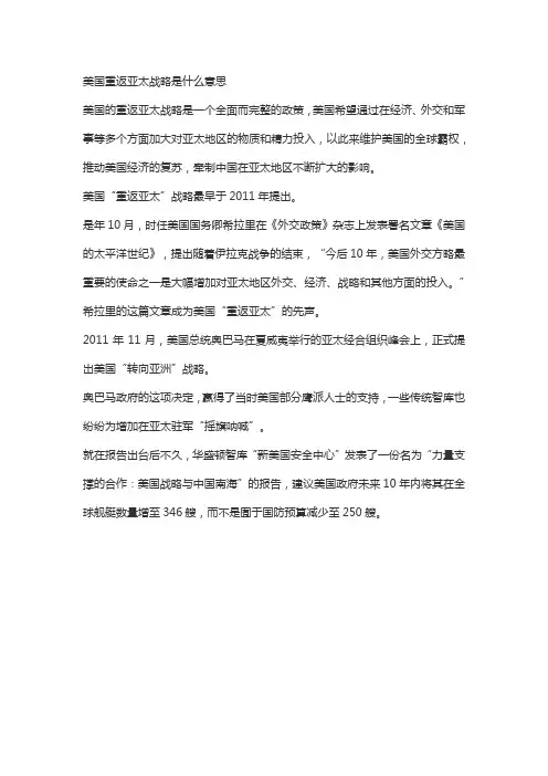重返亚太战略
