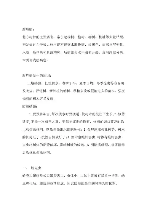 全年病虫害防治明细表