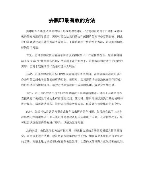 去黑印最有效的方法