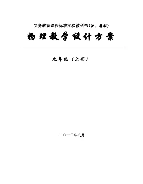 粤沪版九年级物理上册全册教案