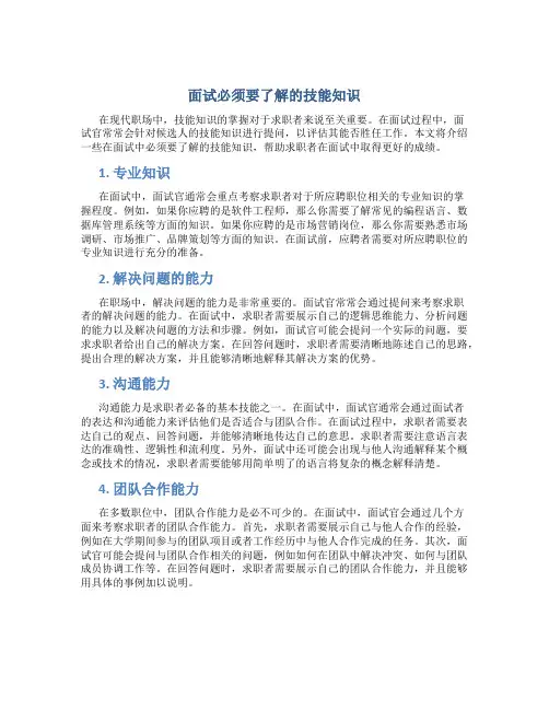 面试必须要了解的技能知识