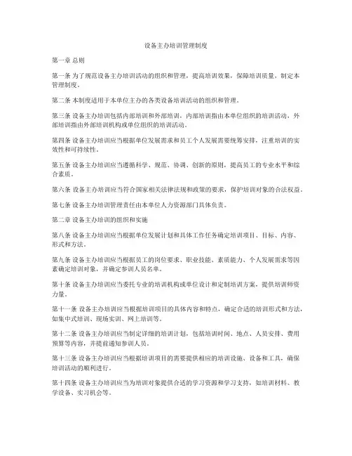 设备主办培训管理制度