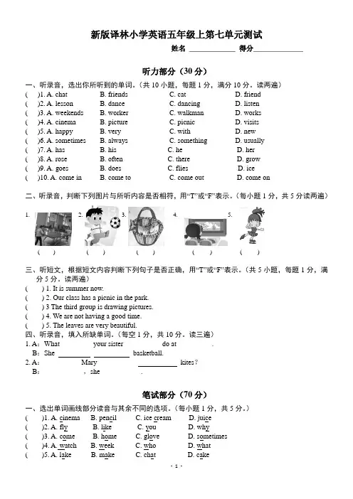 新版译林小学英语五年级上第七单元测试(有答案)