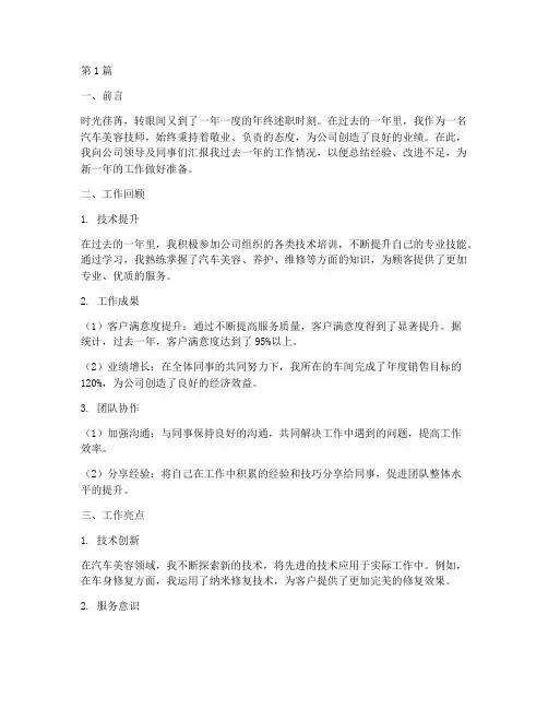 汽车美容年终述职(3篇)