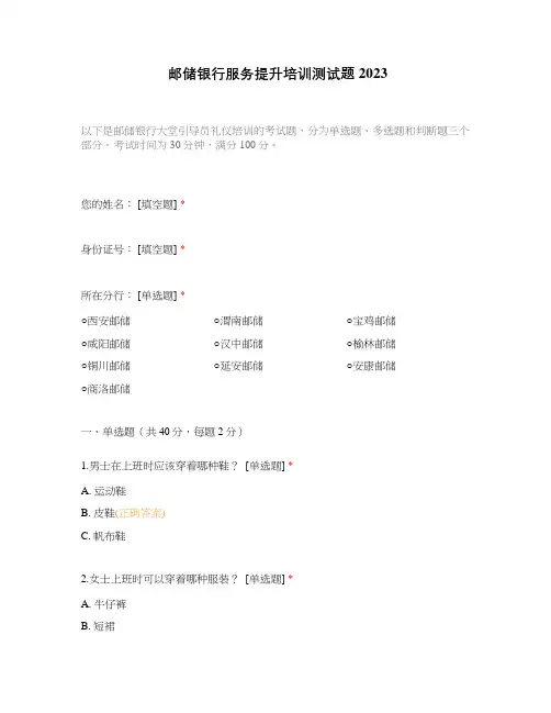 邮储银行服务提升培训测试题2023