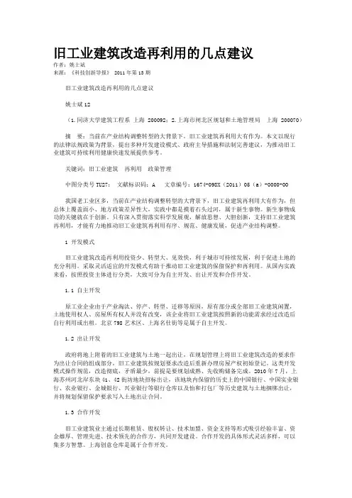 旧工业建筑改造再利用的几点建议