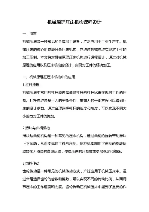 机械原理压床机构课程设计