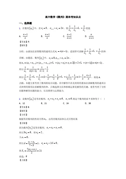 高考数学压轴专题最新备战高考《数列》难题汇编及答案