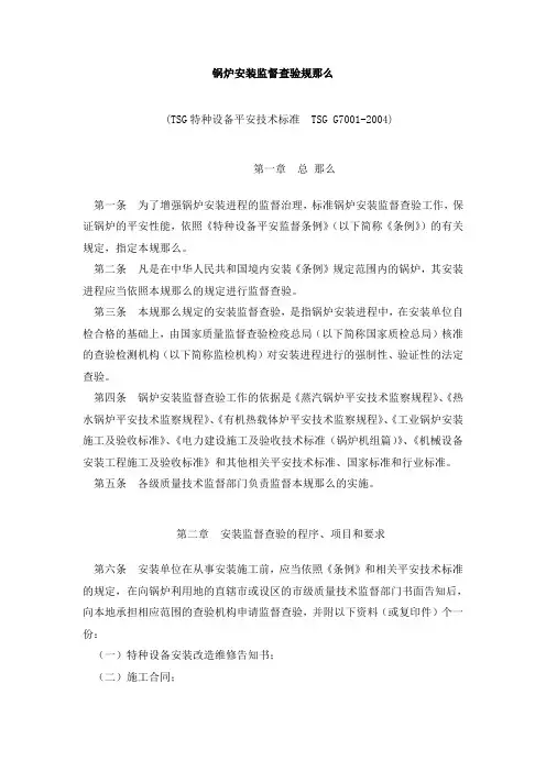 锅炉安装监督查验规那么