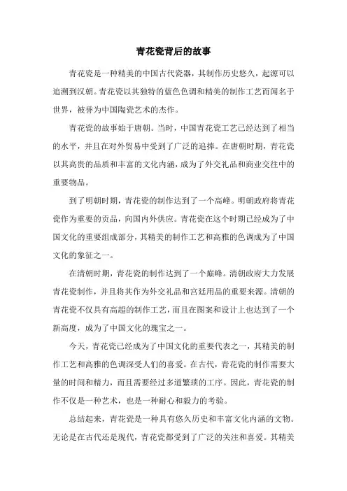 青花瓷背后的故事