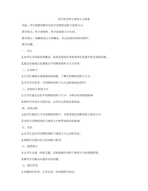 高中化学粒子浓度大小教案