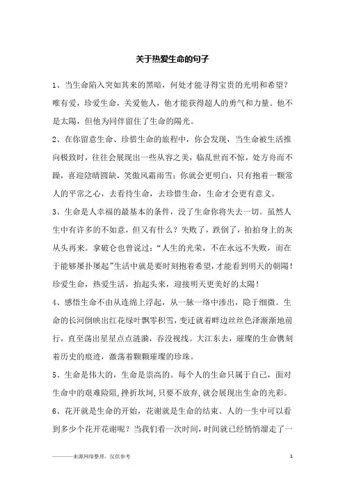 关于热爱生命的句子