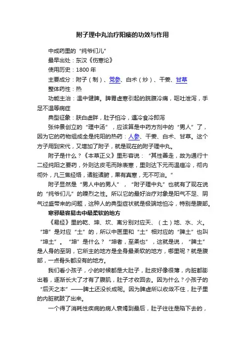 附子理中丸治疗阳痿的功效与作用
