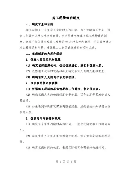 施工现场值班制度（3篇）