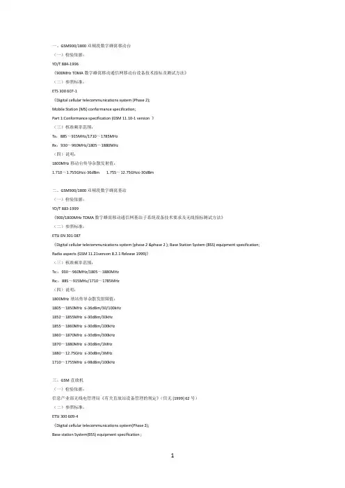 中国无线电资源分配——无线电频段划分