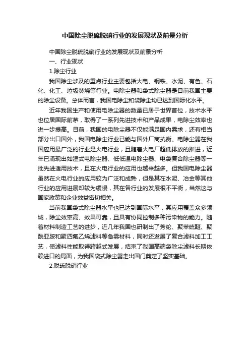 中国除尘脱硫脱硝行业的发展现状及前景分析