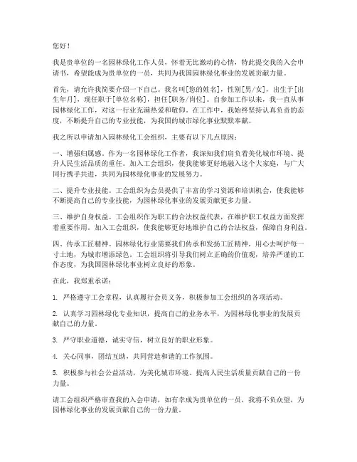 园林绿化入会申请书