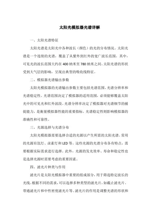 太阳光模拟器光谱