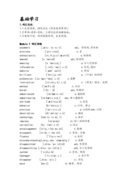 外研版 高一英语 必修一 Module1 语法总结