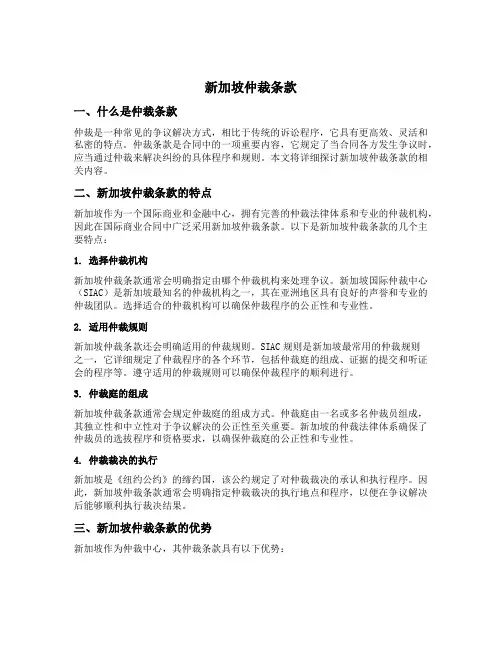 新加坡仲裁条款