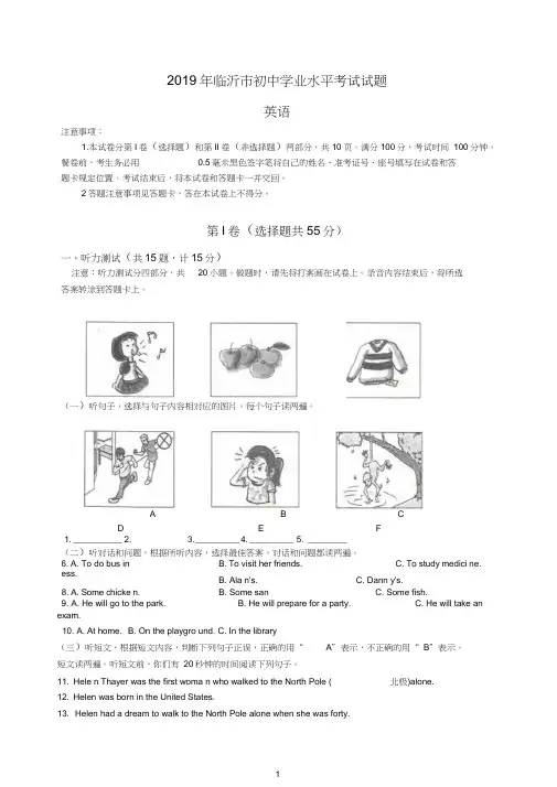 2019年山东省临沂市中考英语试题(含答案).doc