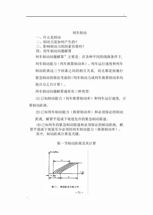 列车制动距离及计算