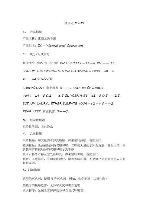 洗手液MSDS