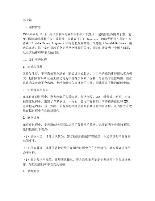 美国法律程序正义案例(3篇)