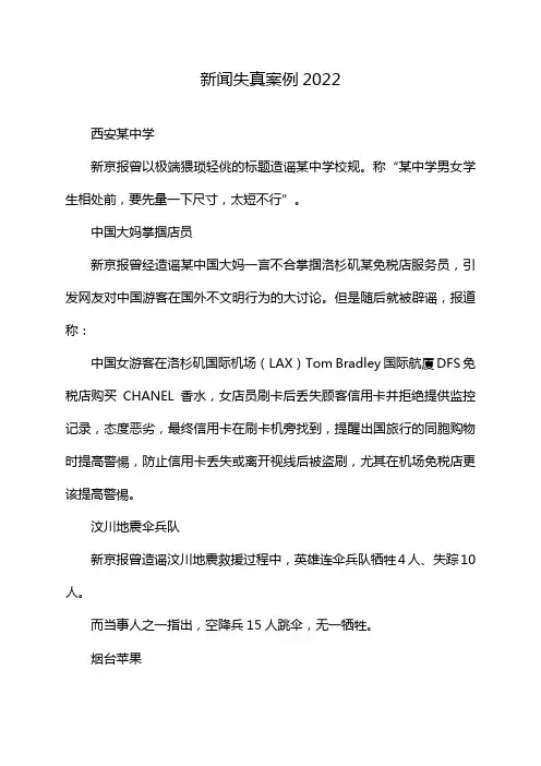 新闻失真案例2022