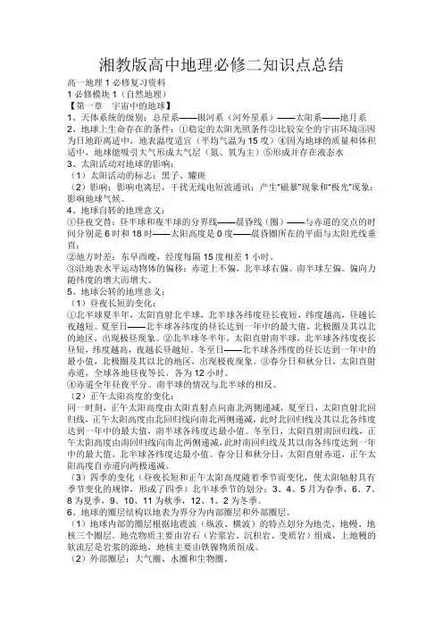 湘教版高中地理必修二知识点总结