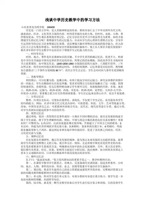 浅谈中学历史教学中的学习方法