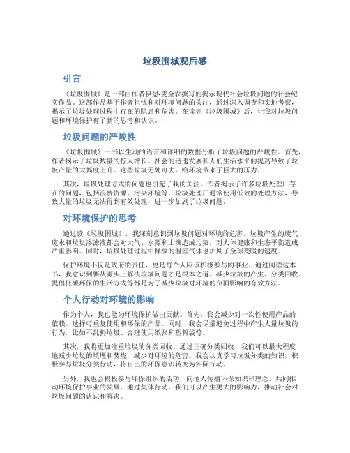 垃圾围城观后感