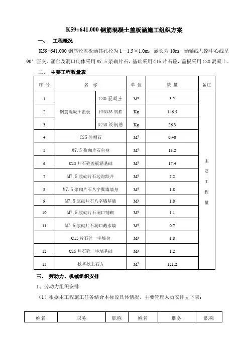 钢筋混凝土盖板涵施工组织方案